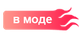hot-goods-icon